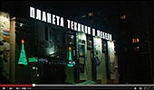Посмотреть видео